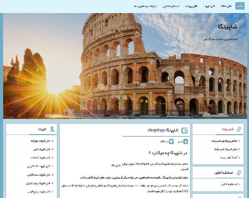 شاپینگا شاپینگا